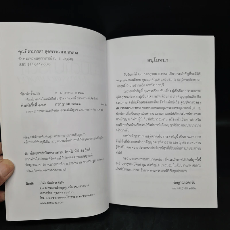 คุณบิดามารดา สุดพรรณนามหาศาล - พระธรรมปิฏก (ป.อ.ปยุคโต) รูปที่ 6