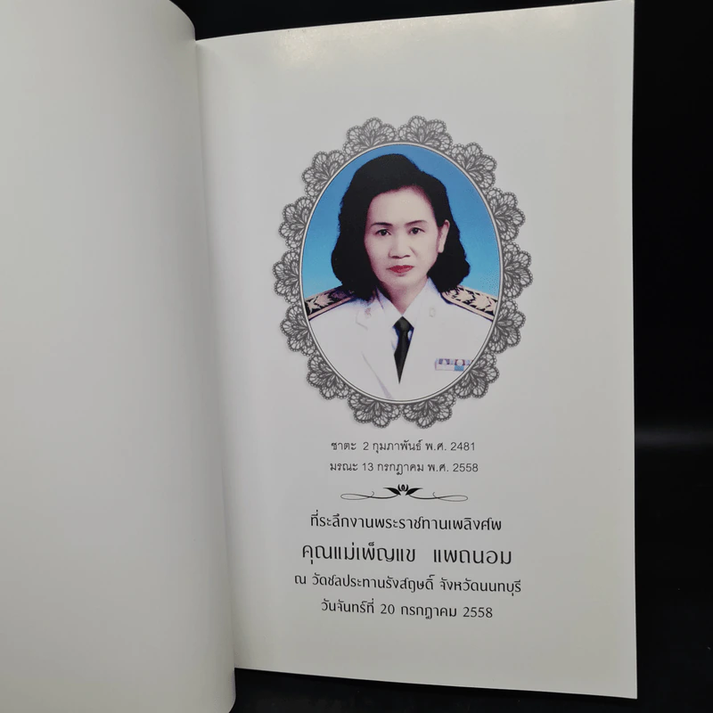 คุณบิดามารดา สุดพรรณนามหาศาล - พระธรรมปิฏก (ป.อ.ปยุคโต) รูปที่ 5