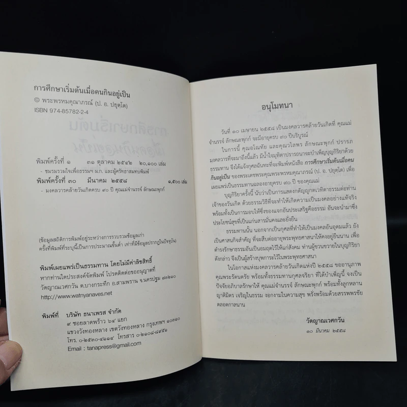 การศึกษาเริ่มต้น เมื่อคนกินอยู่เป็น - พระพรหมคุณาภรณ์ (ป.อ.ปยุตโต) รูปที่ 5