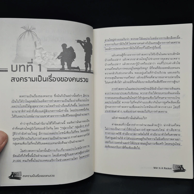 War is a racket : สงครามเป็นเรื่องของคนรวย - นายพล Smedley D.Butler รูปที่ 6