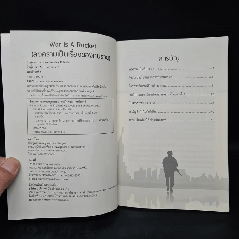 War is a racket : สงครามเป็นเรื่องของคนรวย - นายพล Smedley D.Butler รูปที่ 5