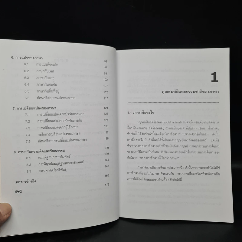 ภาษาในปริบทสังคมและวัฒนธรรม - จรัลวิไล จรูญโรจน์ รูปที่ 7