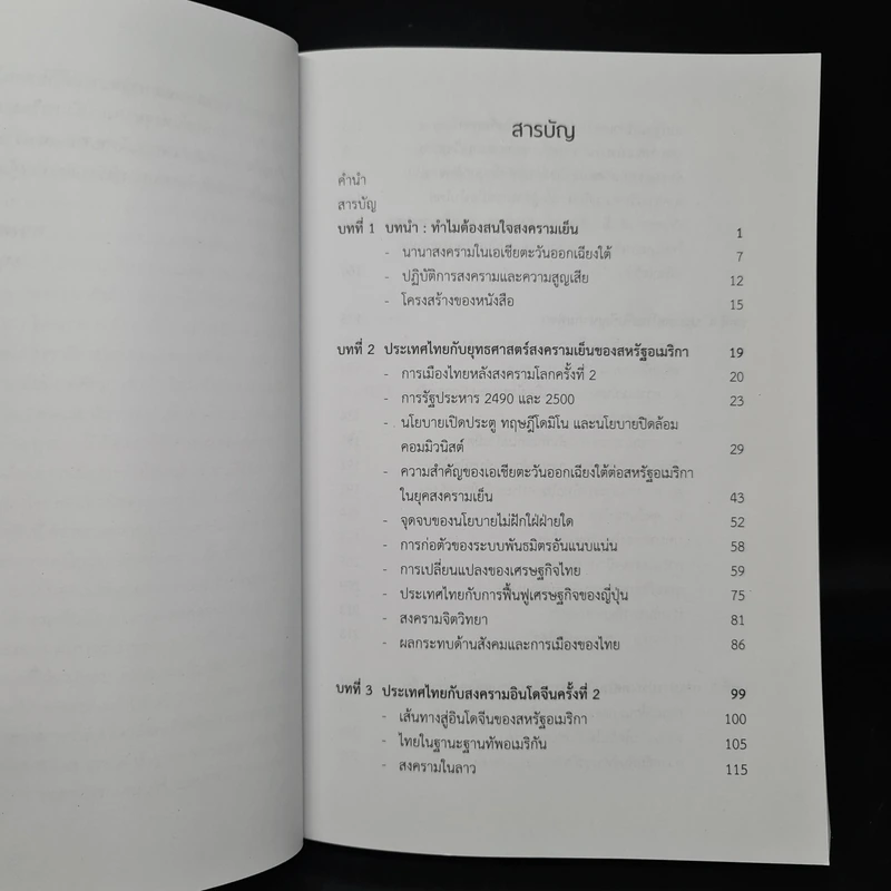 การต่างประเทศไทยในยุคสงครามเย็น - พวงทอง ภวัครพันธุ์ รูปที่ 6