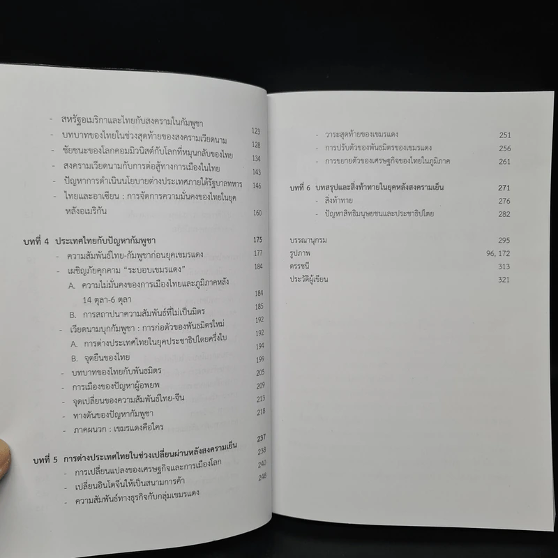 การต่างประเทศไทยในยุคสงครามเย็น - พวงทอง ภวัครพันธุ์ รูปที่ 7