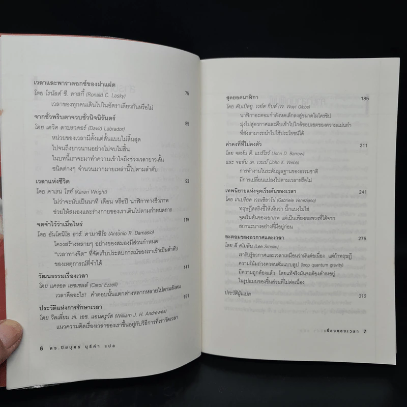 เรื่องของเวลา A Matter of Time - ดร.ปิยบุตร บุรีคำ รูปที่ 6