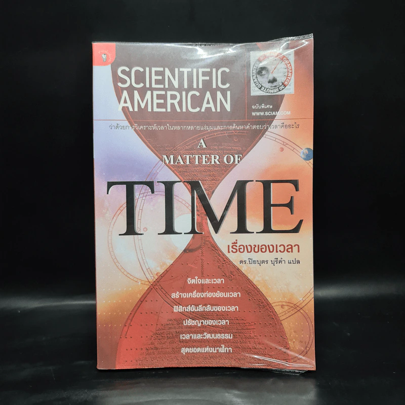 เรื่องของเวลา A Matter of Time - ดร.ปิยบุตร บุรีคำ รูปที่ 1