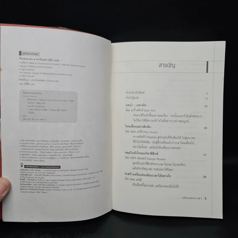 เรื่องของเวลา A Matter of Time - ดร.ปิยบุตร บุรีคำ รูปที่ 5