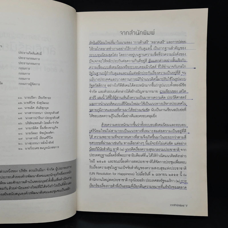 ประวัติศาสตร์ฉบับย่อของลัทธิเสรีนิยมใหม่ - เดวิด ฮาร์วี รูปที่ 6