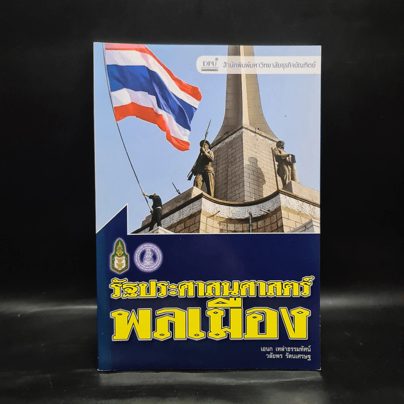 รัฐประศาสนศาสตร์พลเมือง รูปที่ 1