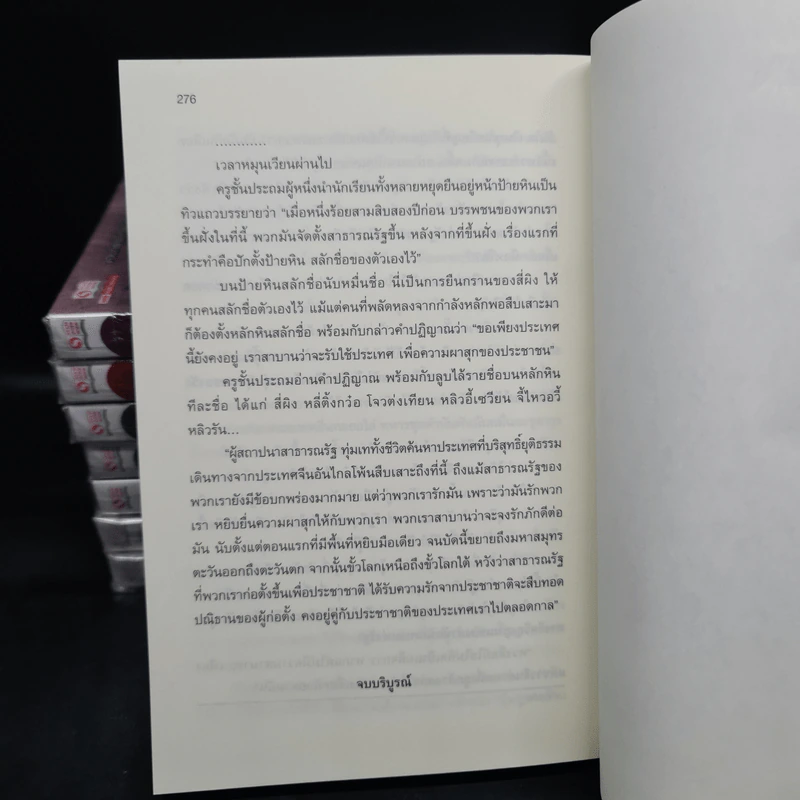 จอมทัพพลิกแผ่นดิน ภาคสมบูรณ์ 8 เล่มจบ - ฮุยสงเมา, น.นพรัตน์ รูปที่ 10