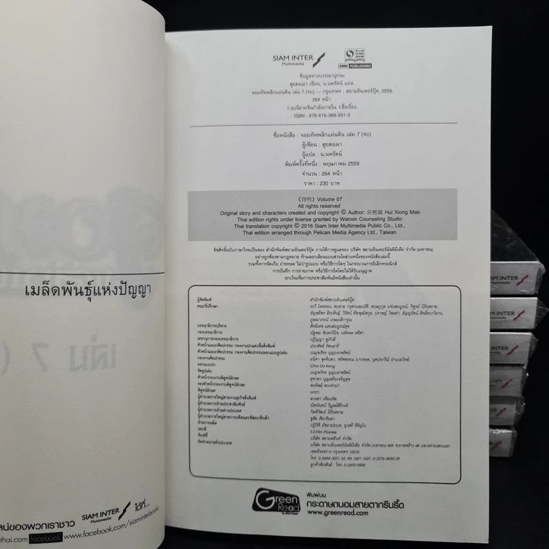 จอมทัพพลิกแผ่นดิน 7 เล่มจบ - น.นพรัตน์ รูปที่ 6