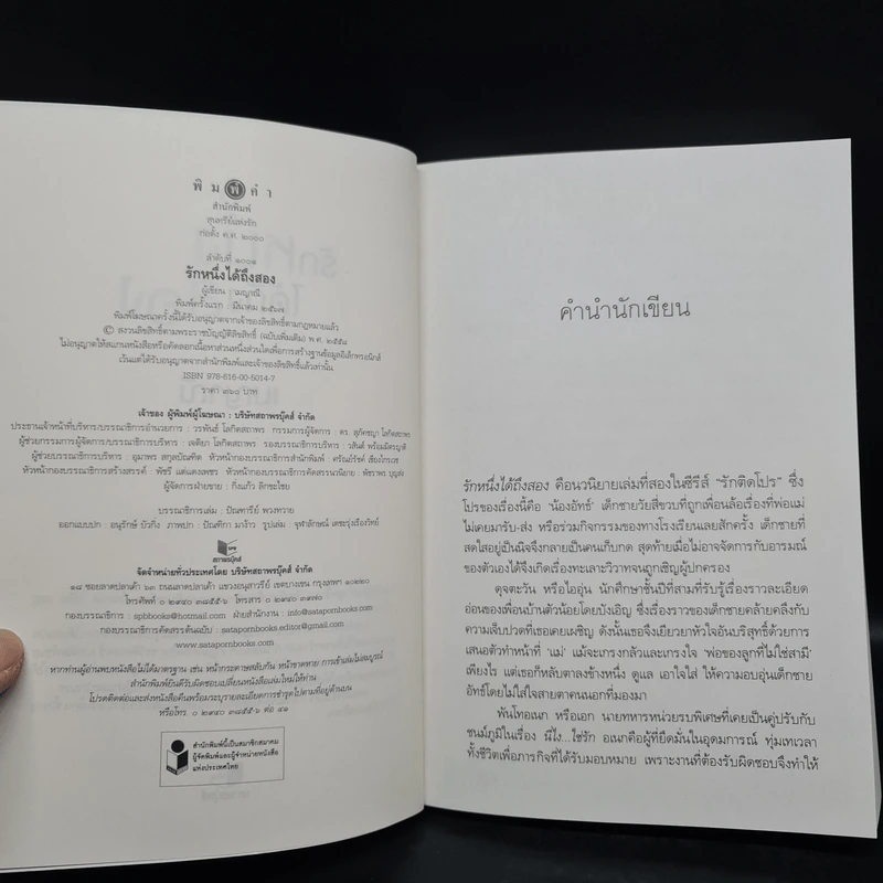 SET รักติดโปร 2 เล่ม รักพี่วันนี้แถมฟรีลูกชาย + รักหนึ่งได้ถึงสอง - เมญาณี รูปที่ 5