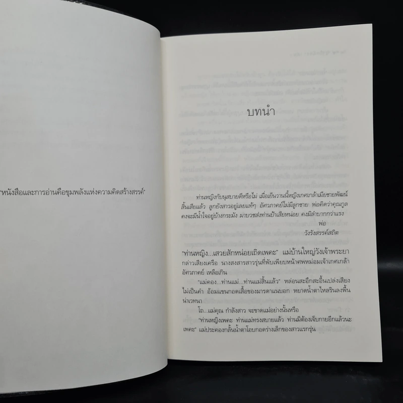 ฤารักฉัตรา 2 เล่มจบ - ธาดา รูปที่ 6