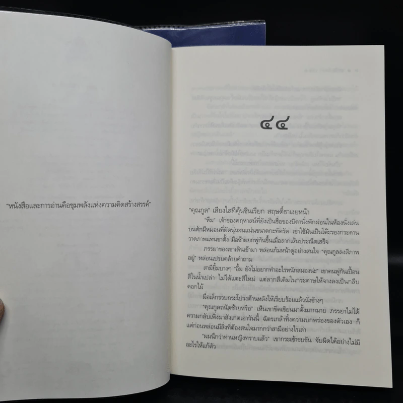 ฤารักฉัตรา 2 เล่มจบ - ธาดา รูปที่ 7