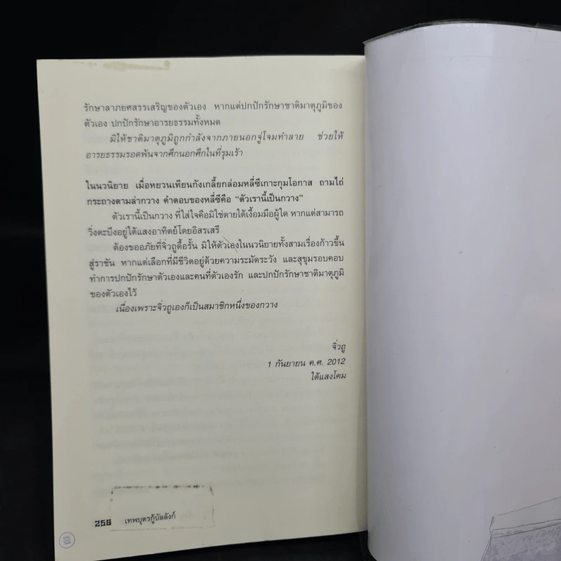 เทพบุตรกู้บัลลังก์ 9 เล่มจบ - น.นพรัตน์ รูปที่ 8