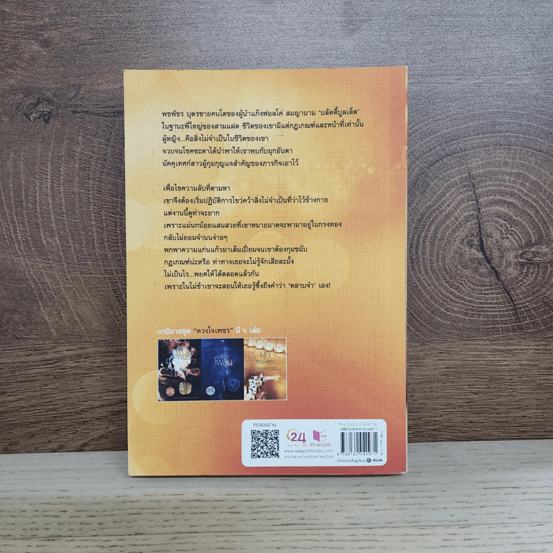 มุกลายเพชร - นวตา รูปที่ 3