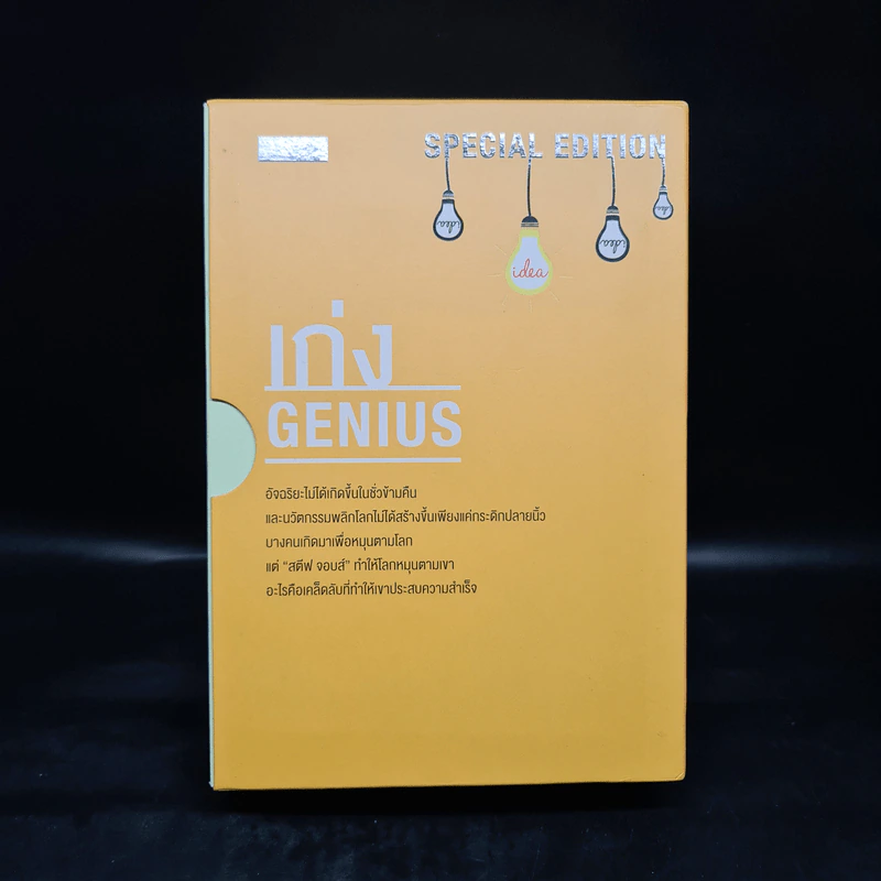 Box Set เก่ง GENIUS 4 เล่ม รูปที่ 2