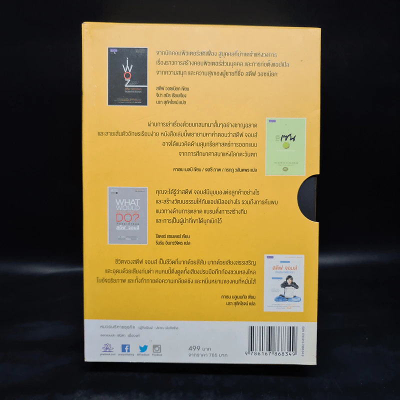 Box Set เก่ง GENIUS 4 เล่ม รูปที่ 4