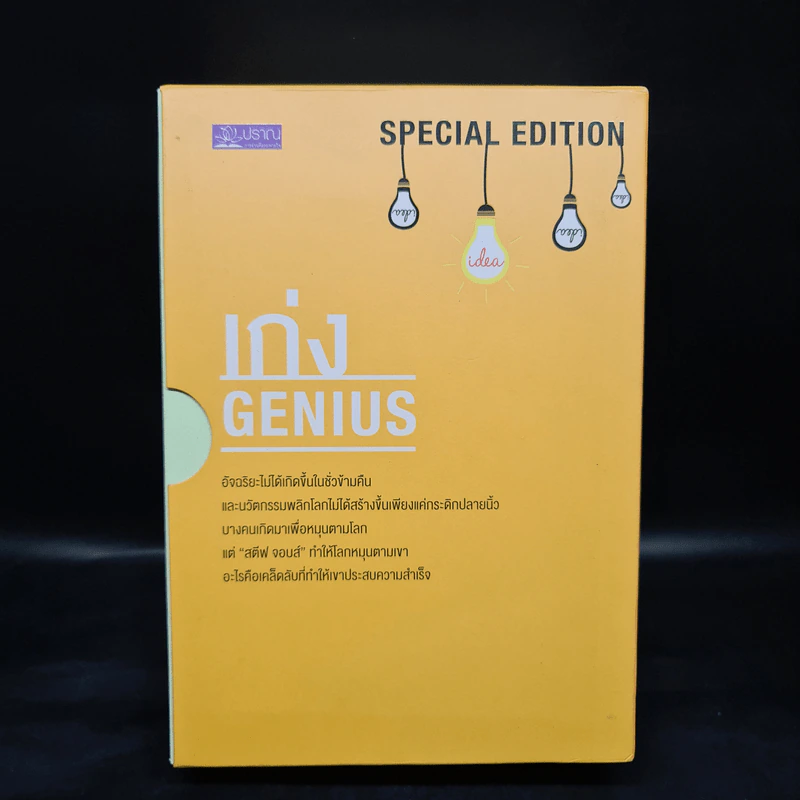 Box Set เก่ง GENIUS 4 เล่ม รูปที่ 3
