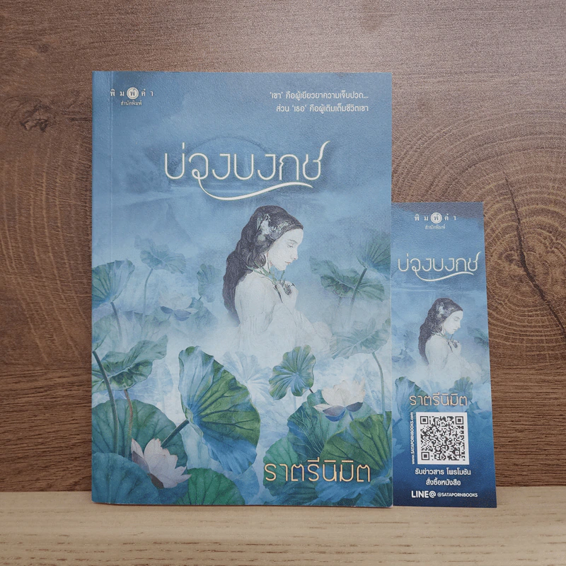 บ่วงบงกช - ราตรีนิมิต รูปที่ 1