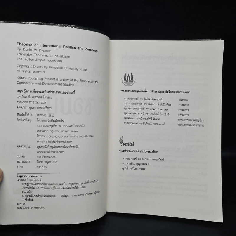 ทฤษฎีการเมืองระหว่างประเทศและซอมบี้ (ฉบับคืนชีพ) - DANIEL W. DREZNER รูปที่ 5