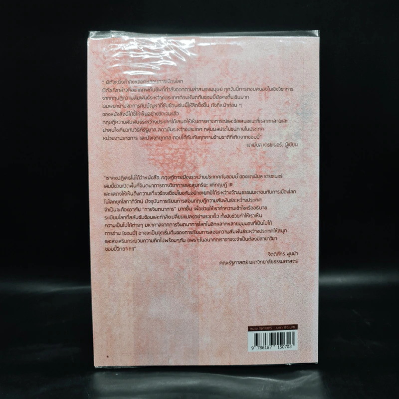ทฤษฎีการเมืองระหว่างประเทศและซอมบี้ (ฉบับคืนชีพ) - DANIEL W. DREZNER รูปที่ 2