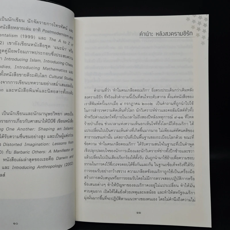 ทำไมคนเกลียดอเมริกา? - ไซอุดดิน ซาร์ดาร์, เมอร์ริล ไวน เดวีส์ รูปที่ 7
