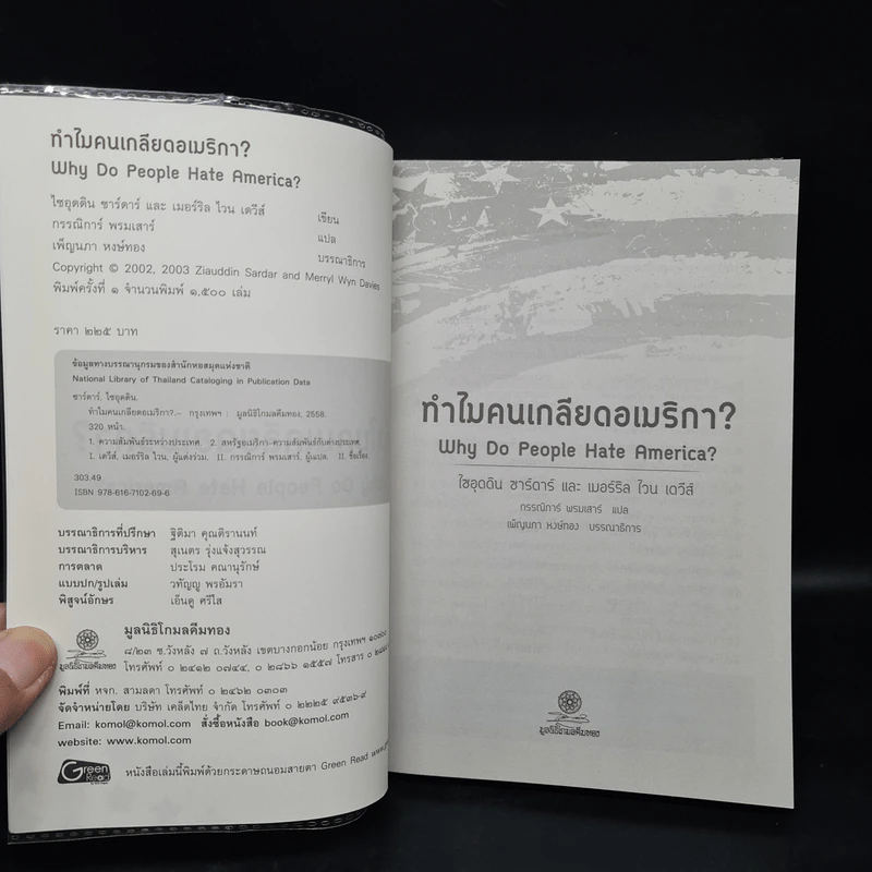 ทำไมคนเกลียดอเมริกา? - ไซอุดดิน ซาร์ดาร์, เมอร์ริล ไวน เดวีส์ รูปที่ 5