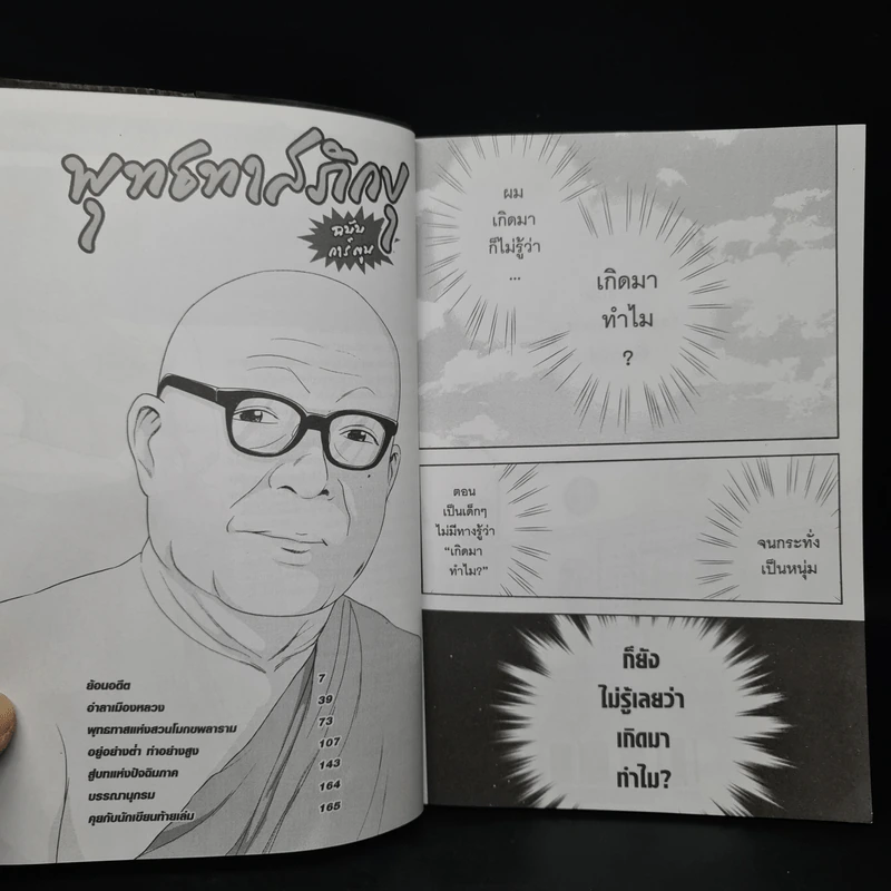 พุทธทาสภิกขุ ฉบับการ์ตูน รูปที่ 6