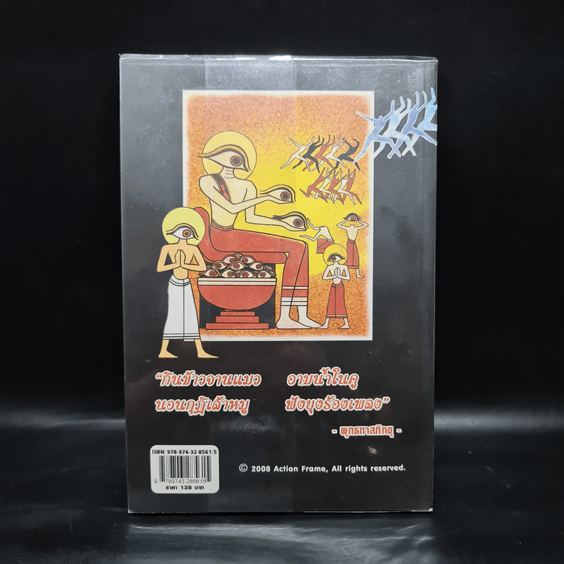 พุทธทาสภิกขุ ฉบับการ์ตูน รูปที่ 2