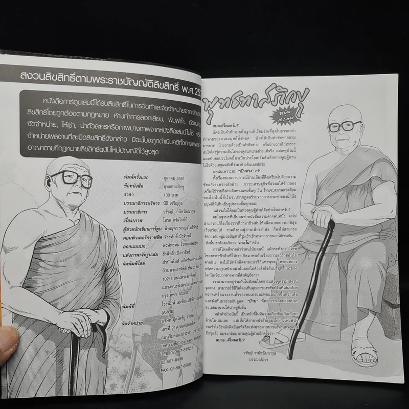 พุทธทาสภิกขุ ฉบับการ์ตูน รูปที่ 5