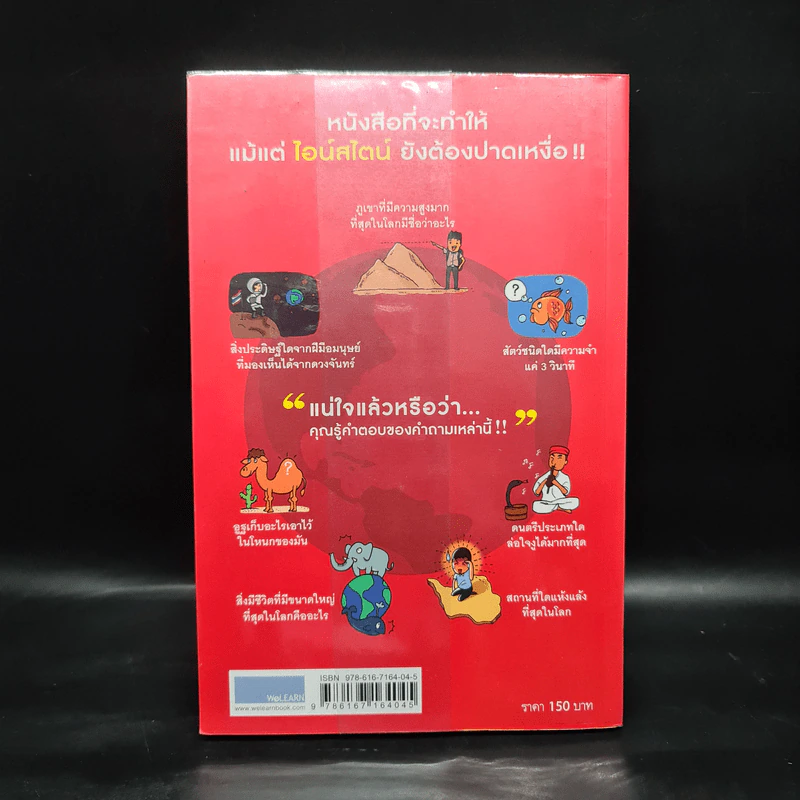 ลบเหลี่ยมไอน์สไตน์ - จอหน์ ลอยด์, จอห์น มิทชินสัน รูปที่ 2