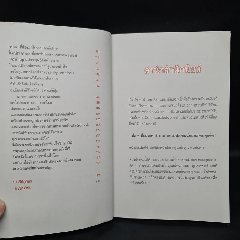 ลบเหลี่ยมไอน์สไตน์ - จอหน์ ลอยด์, จอห์น มิทชินสัน รูปที่ 7