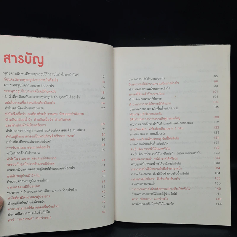 รู้แบบเป็ด เก่งแบบปราชญ์ - จักรพงษ์ จีนะวงษ์ รูปที่ 6