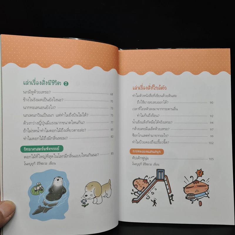อะไร? ทำไม? ยังไง? เปิดโลกวิทยาศาสตร์แสนสนุก ของเด็ก ป.1 รูปที่ 7