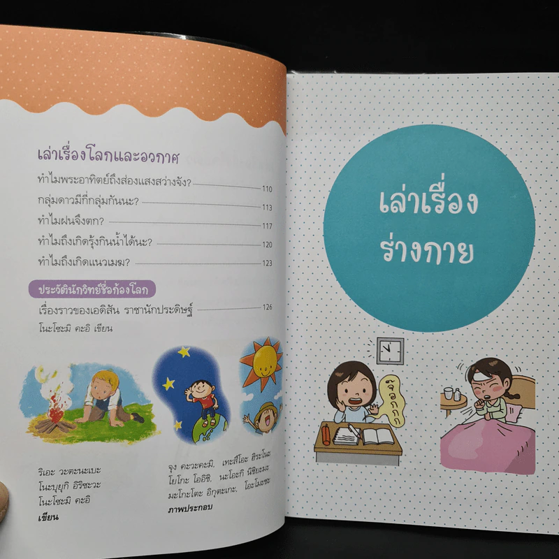 อะไร? ทำไม? ยังไง? เปิดโลกวิทยาศาสตร์แสนสนุก ของเด็ก ป.1 รูปที่ 8