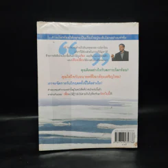โลกร้อน An Inconvenient Truth - อัล กอร์ รูปที่ 2