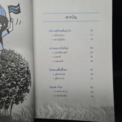 สวัสดีประเทศไทย - P.Anuwat รูปที่ 6