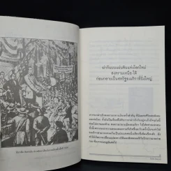 สงครามกลางเมือง Civil Wars ฆ่ากันเองบนแผ่นดินเดียวกัน - วีระชัย โชคมุกดา รูปที่ 7