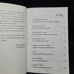 สงครามกลางเมือง Civil Wars ฆ่ากันเองบนแผ่นดินเดียวกัน - วีระชัย โชคมุกดา รูปที่ 6