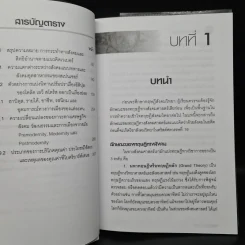 ทฤษฎีสังคมวิทยา - สุภางค์ จันทวานิช รูปที่ 7