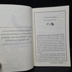 สงครามเย็นในแดนโสม - อนุช อาภาภิรม รูปที่ 8