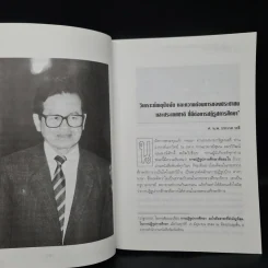 ผ่าทางตัน ปฏิรูปการศึกษา รูปที่ 7