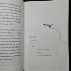 วิพากษ์จีดีพี ฉบับชาวบ้าน - สฤณี อาชวานันทกุล รูปที่ 6