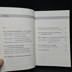 ลอกคราบการเมืองไทย อุดมการณ์ เพื่อชาติ และญาติมิตร อำนาจ - รุ่งมณี เมฆโสภณ รูปที่ 6