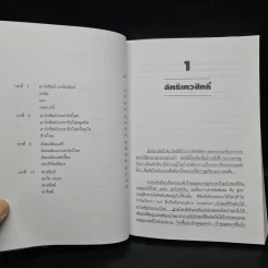 ลัทธิเศรษฐกิจการเมือง - ฉัตรทิพย์ นาถสุภา รูปที่ 7