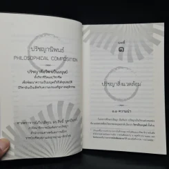 ปรัชญานิพนธ์ - ศาสตราจารย์เกียรติคุณ ดร.สิทธิ์ บุตรอินทร์ รูปที่ 7