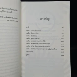 ปรัชญานิพนธ์ - ศาสตราจารย์เกียรติคุณ ดร.สิทธิ์ บุตรอินทร์ รูปที่ 6