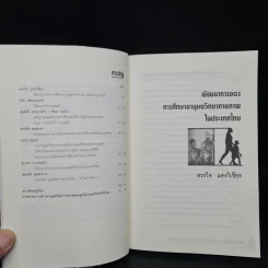 สืบสายพันธุ์มนุษย์ - กรกฎ บุญลพ รูปที่ 6