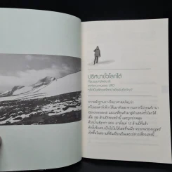 ปริศนาแผ่นดิน แอนตาร์กติกา - ศิวัช พงษ์เพียจันทร์ รูปที่ 6